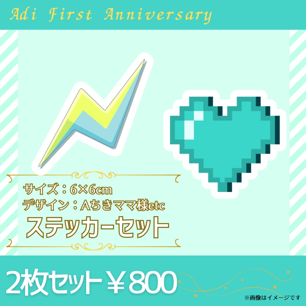 アディ1周年記念グッズ