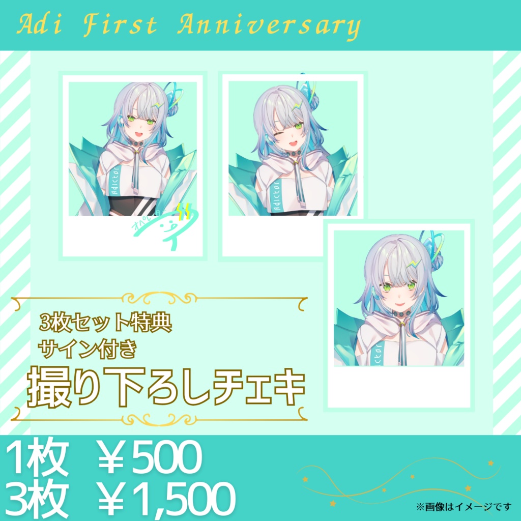 アディ1周年記念グッズ