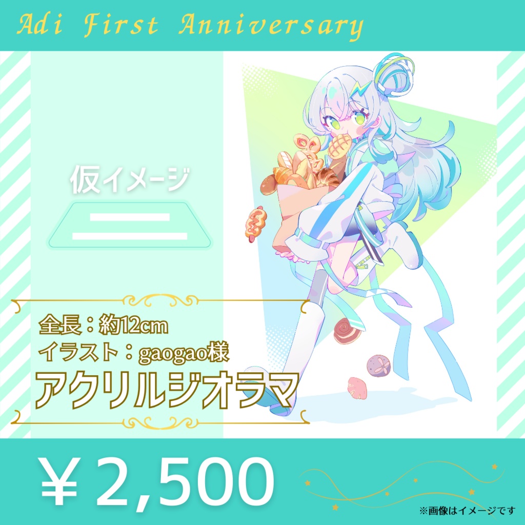 アディ1周年記念グッズ