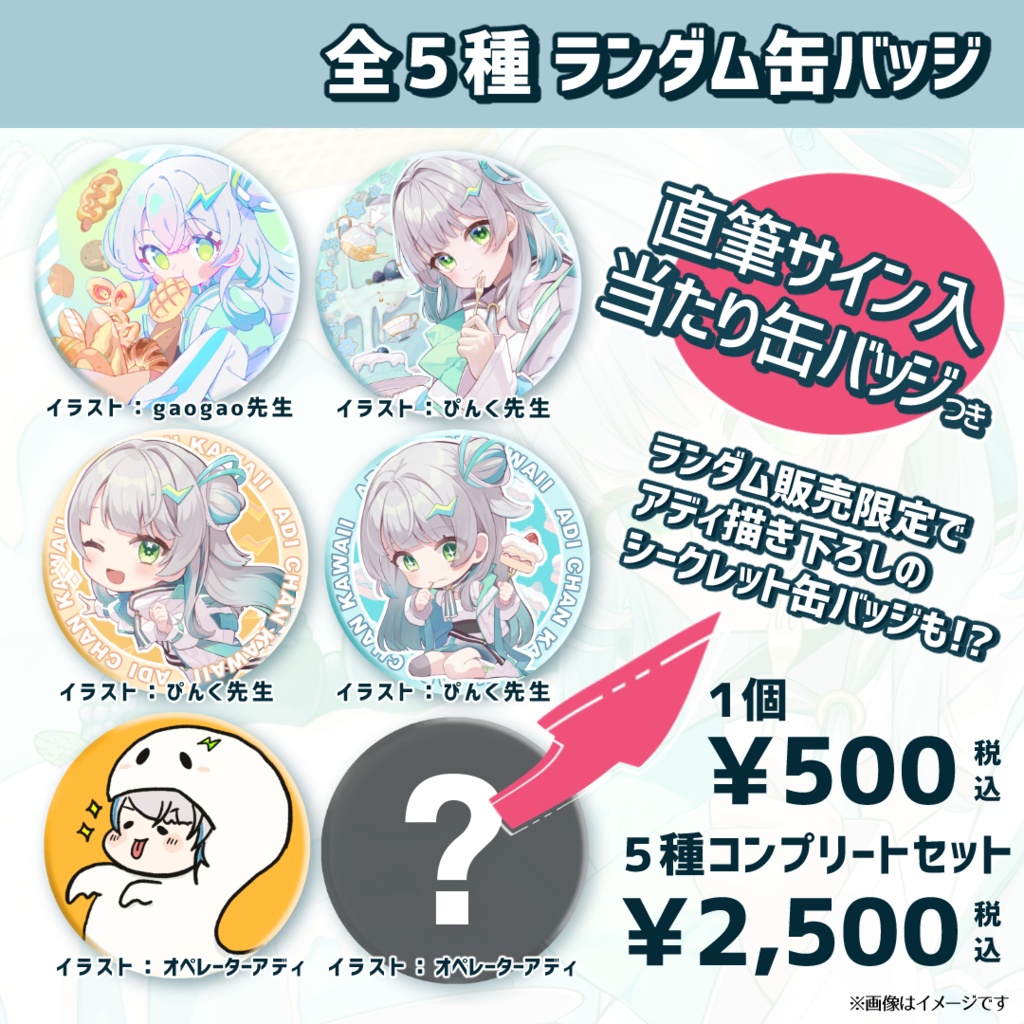 アディ誕生日2023記念グッズ