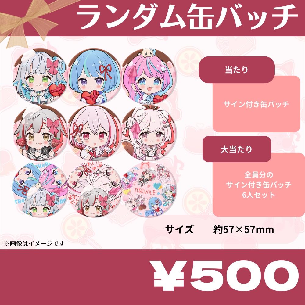 #とびバレイベント限定通販グッズ