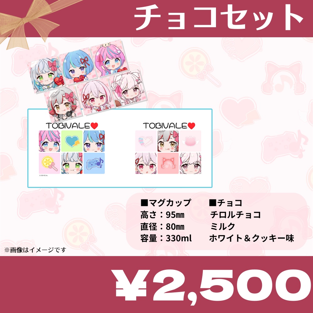 #とびバレイベント限定通販グッズ