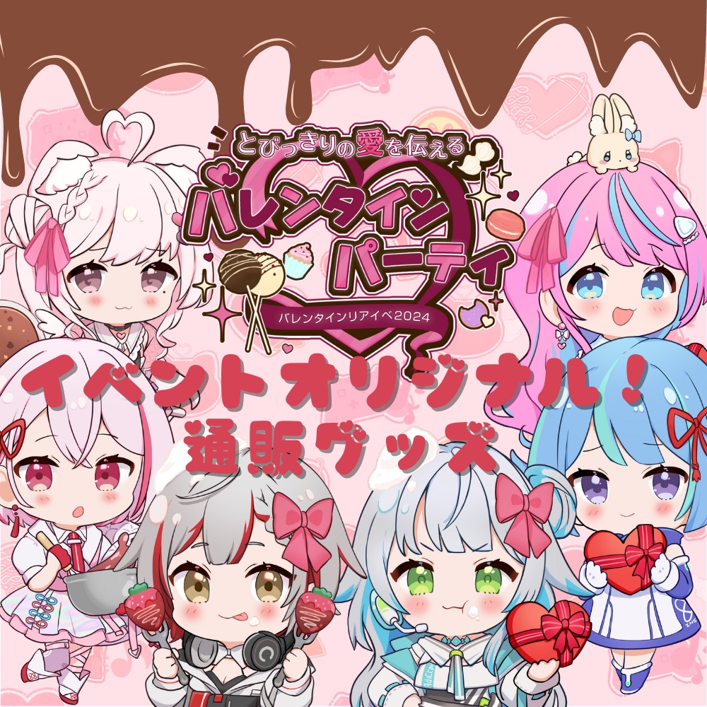 #とびバレイベント限定通販グッズ