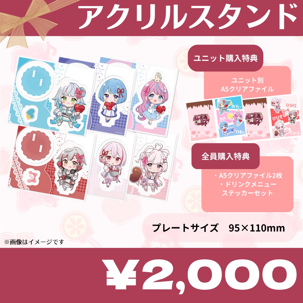 #とびバレイベント限定通販グッズ