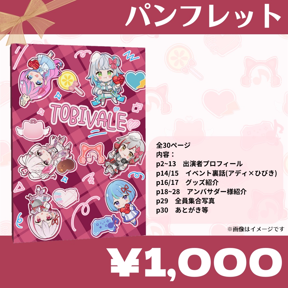 #とびバレイベント限定通販グッズ