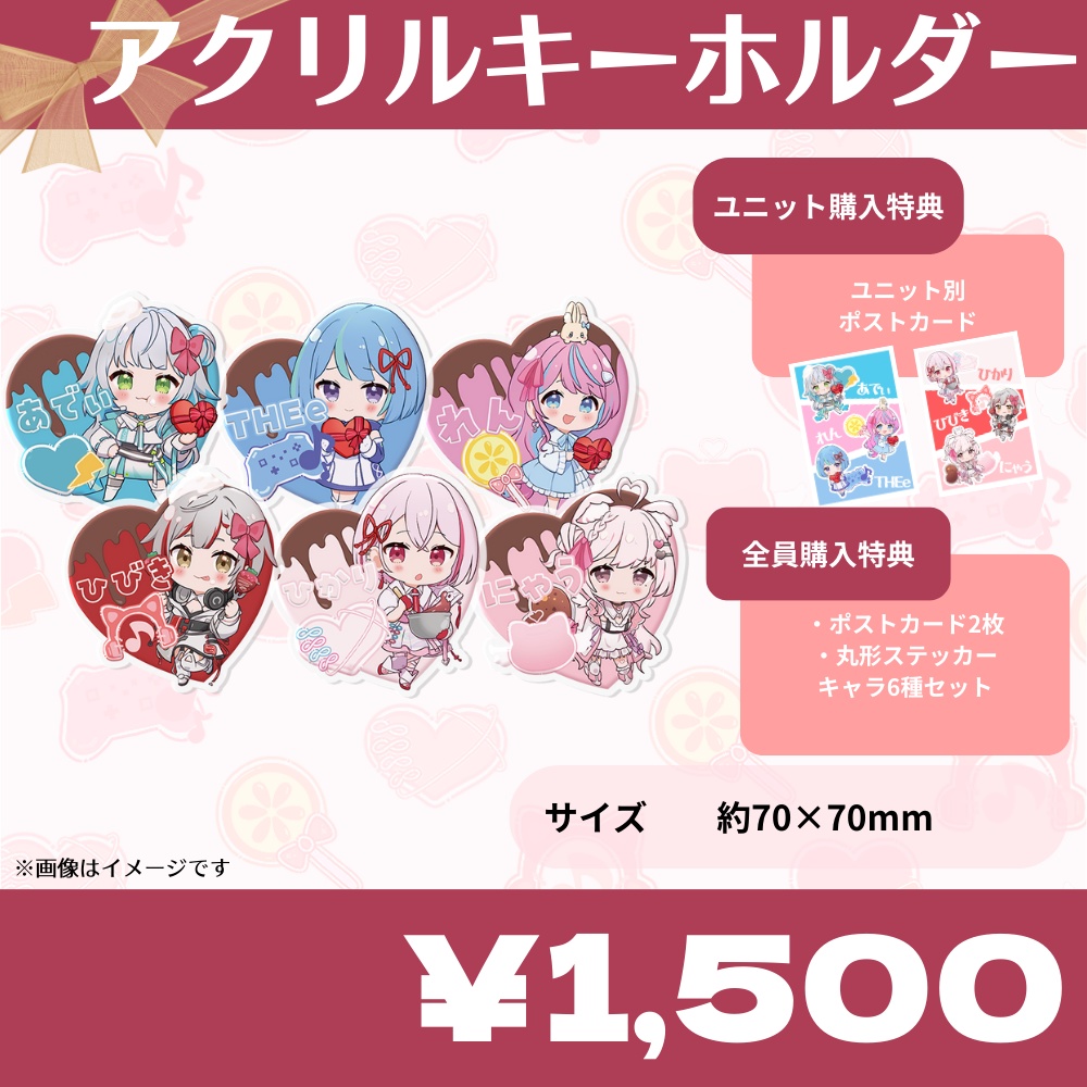 #とびバレイベント限定通販グッズ