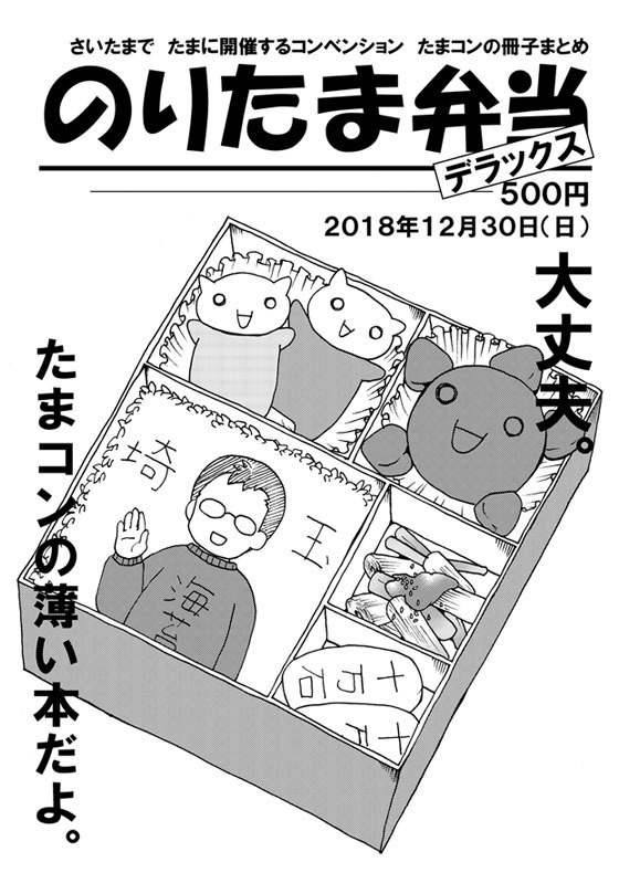 のりたま弁当デラックス