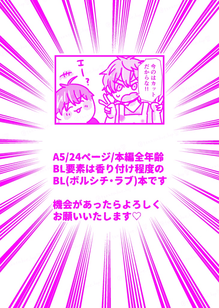 【KOP】【全年齢版】ボルシチをつくろう!