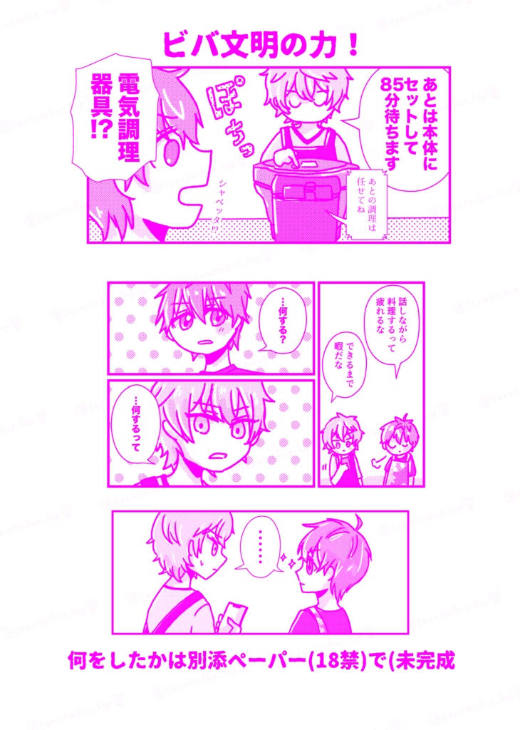 【KOP】【全年齢版】ボルシチをつくろう!