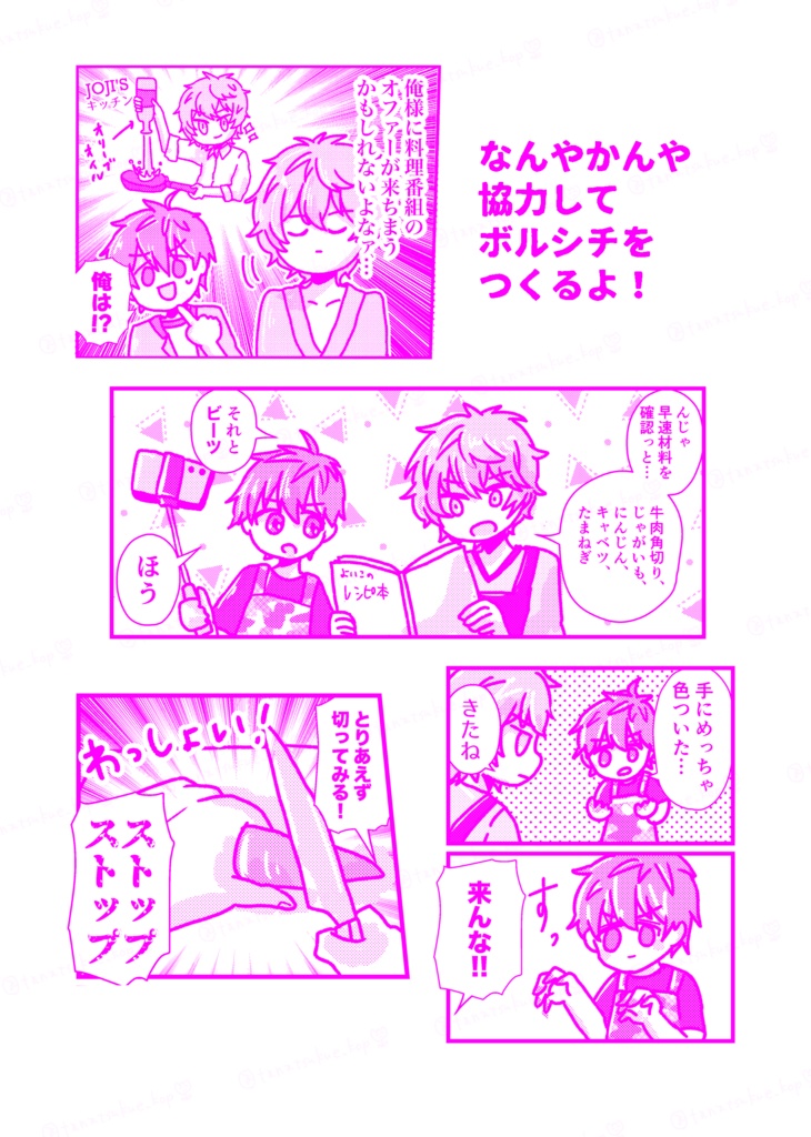 【KOP】【全年齢版】ボルシチをつくろう!