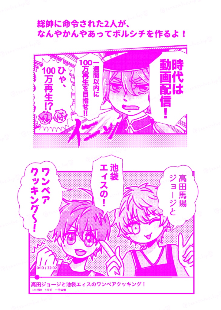 【KOP】【全年齢版】ボルシチをつくろう!