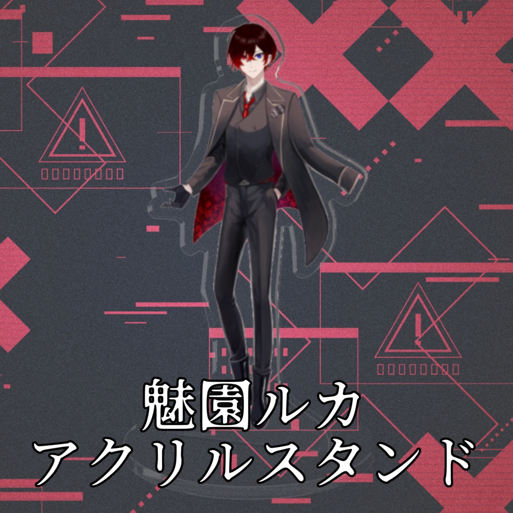 魅園ルカ アクリルスタンド