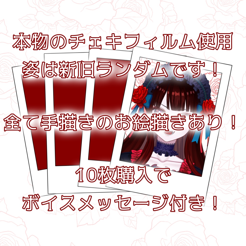 【恒常】ランダムチェキ