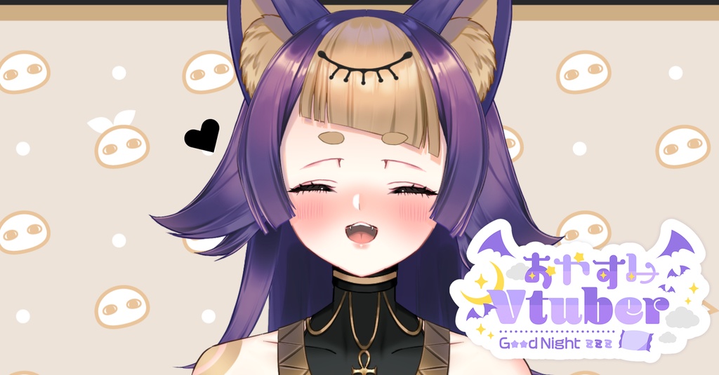 おやすみVtuber【Vtuberさん向け】@フリー素材