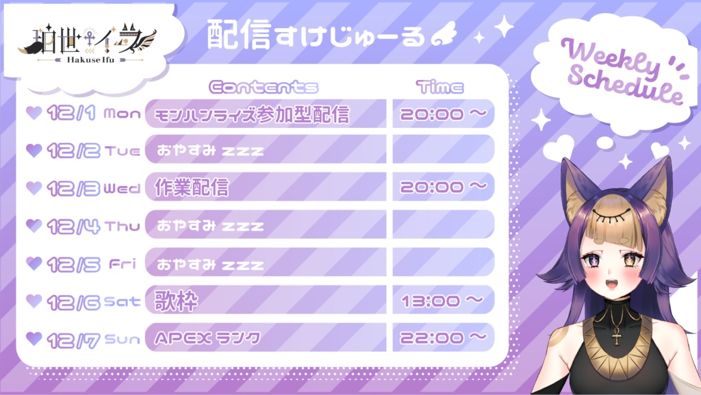 スケジュール表(weeklyschedule)【配信者さん向け】@フリー素材