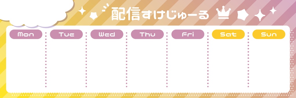 スケジュール表(weeklyschedule)【配信者さん向け】@フリー素材