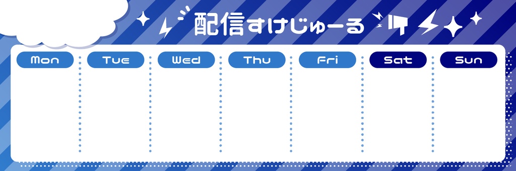 スケジュール表(weeklyschedule)【配信者さん向け】@フリー素材