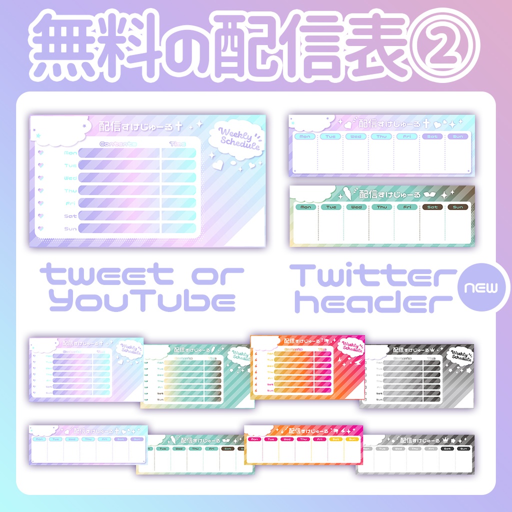 スケジュール表tweet用＆Twitterheader(weeklyschedule)-NewCollar【配信者さん向け】@フリー素材