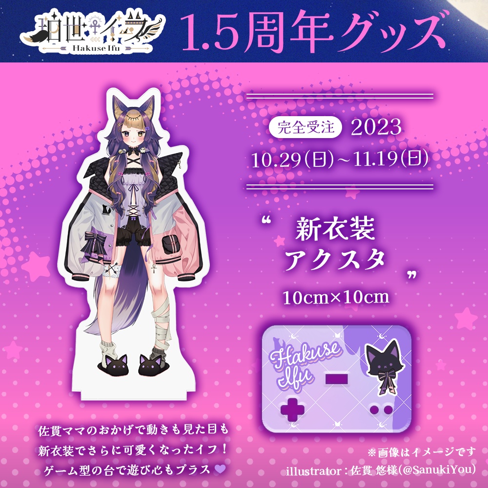 【 受注生産 】珀世イフ1.5周年&ハロウィン ⋮ 新衣装アクリルスタンド【 ～ 2023.11.12まで 】