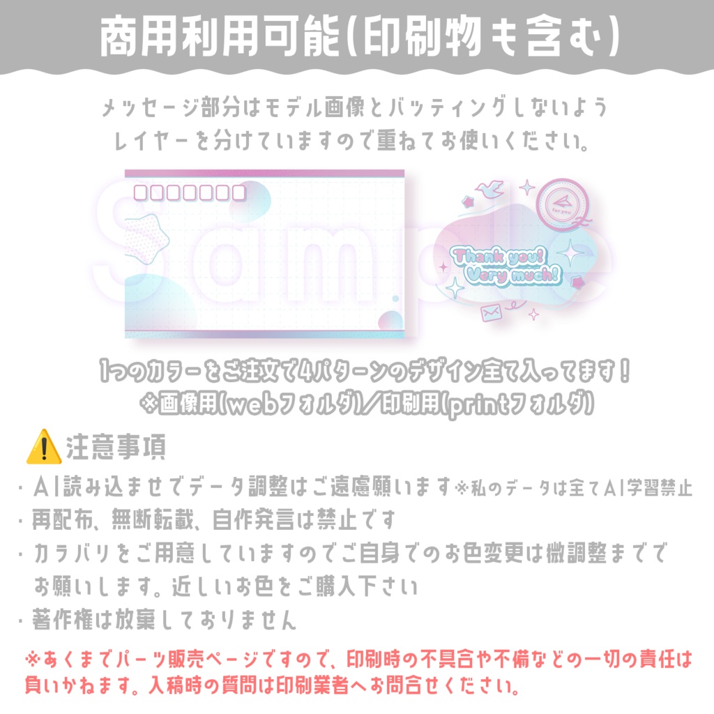 ThanksCard&ショップカード&ファンクラブ会員番号&メッセージカード(印刷可能素材)カラバリ7種デザイン4種メッセージ【配信者さん向け】