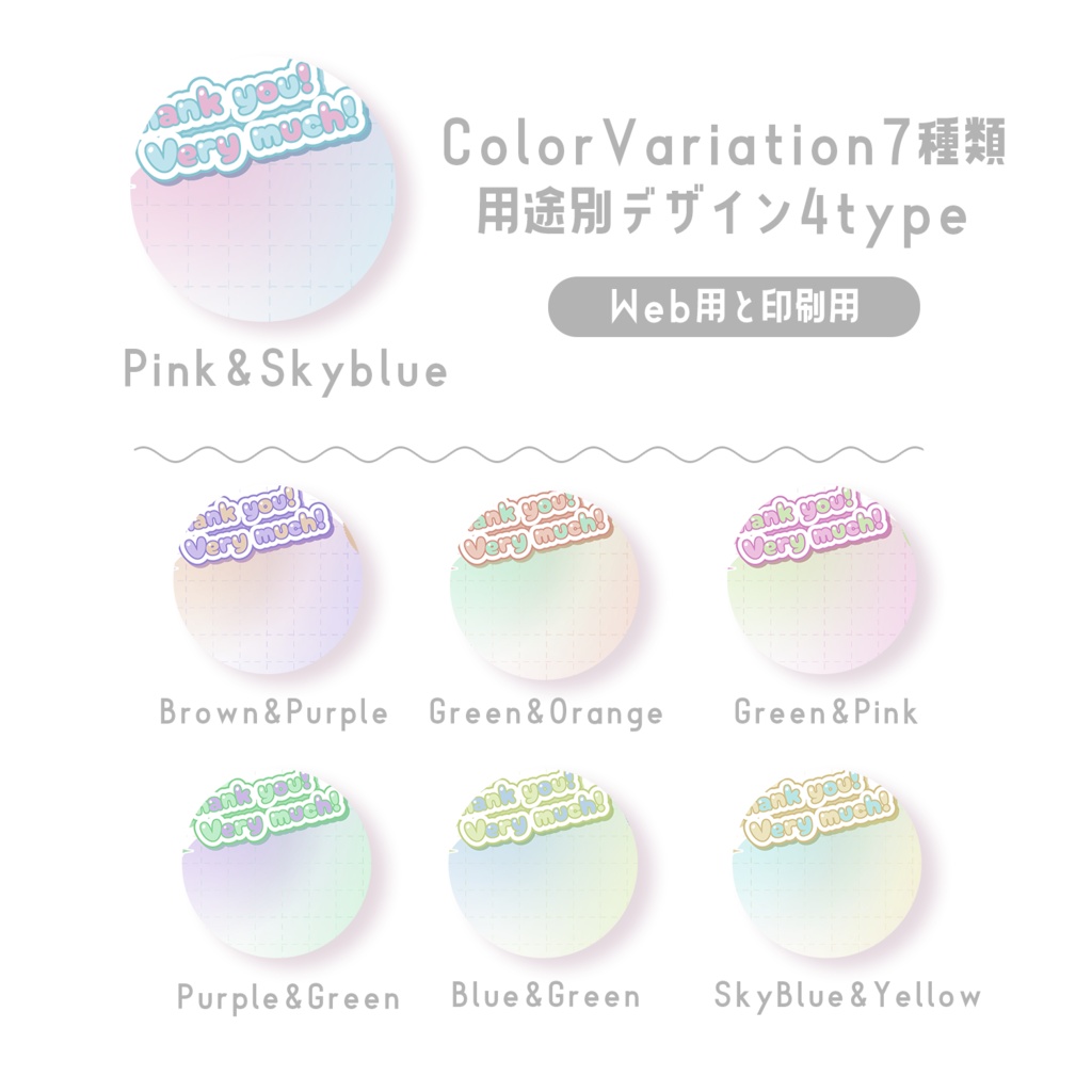 ThanksCard&ショップカード&ファンクラブ会員番号&メッセージカード(印刷可能素材)カラバリ7種デザイン4種メッセージ【配信者さん向け】