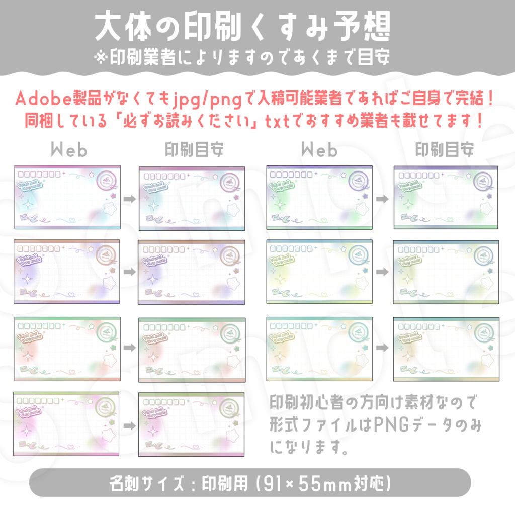 ThanksCard&ショップカード&ファンクラブ会員番号&メッセージカード(印刷可能素材)カラバリ7種デザイン4種メッセージ【配信者さん向け】