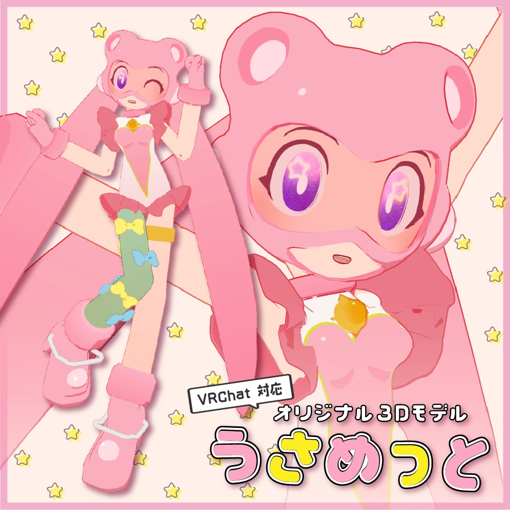 オリジナル3Dモデル「うさめっと」