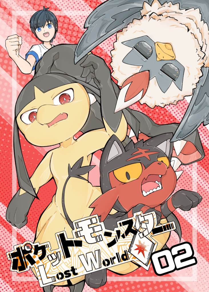ポケットモンスター Lost World 02