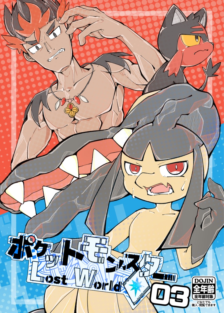 ポケットモンスター Lost World 03