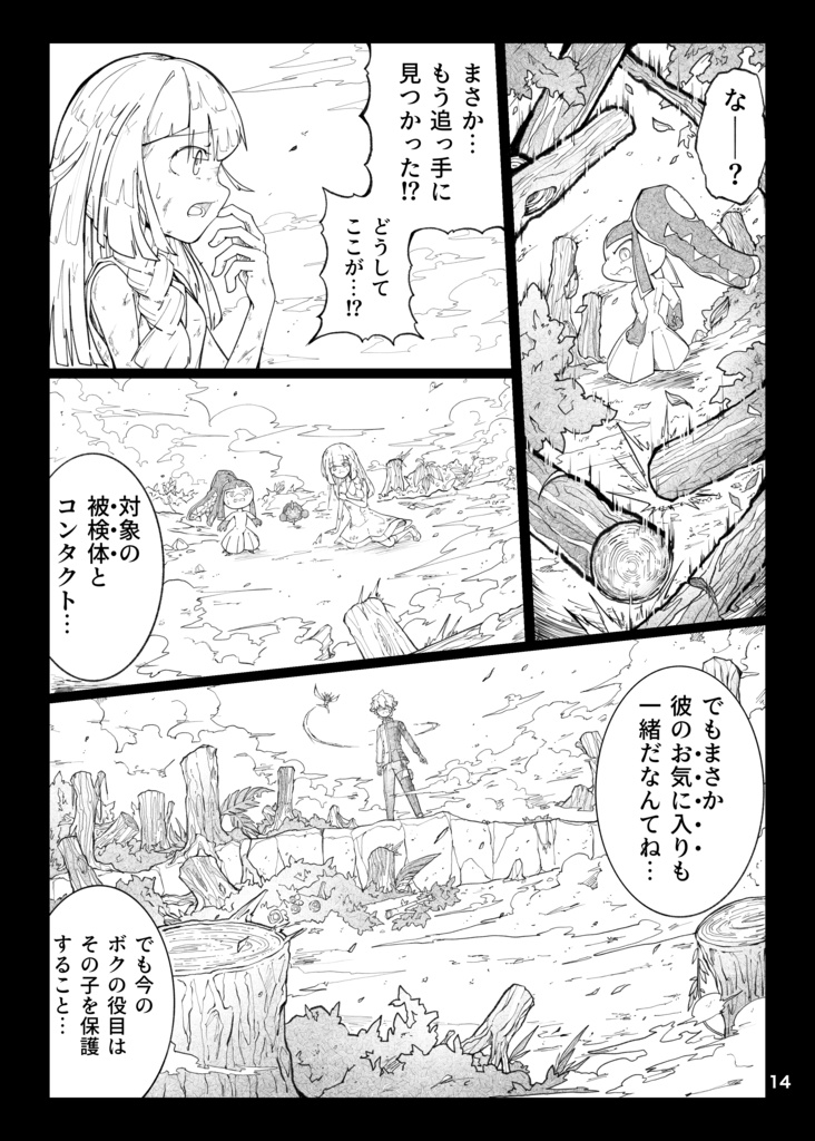 ポケットモンスター Lost World 03