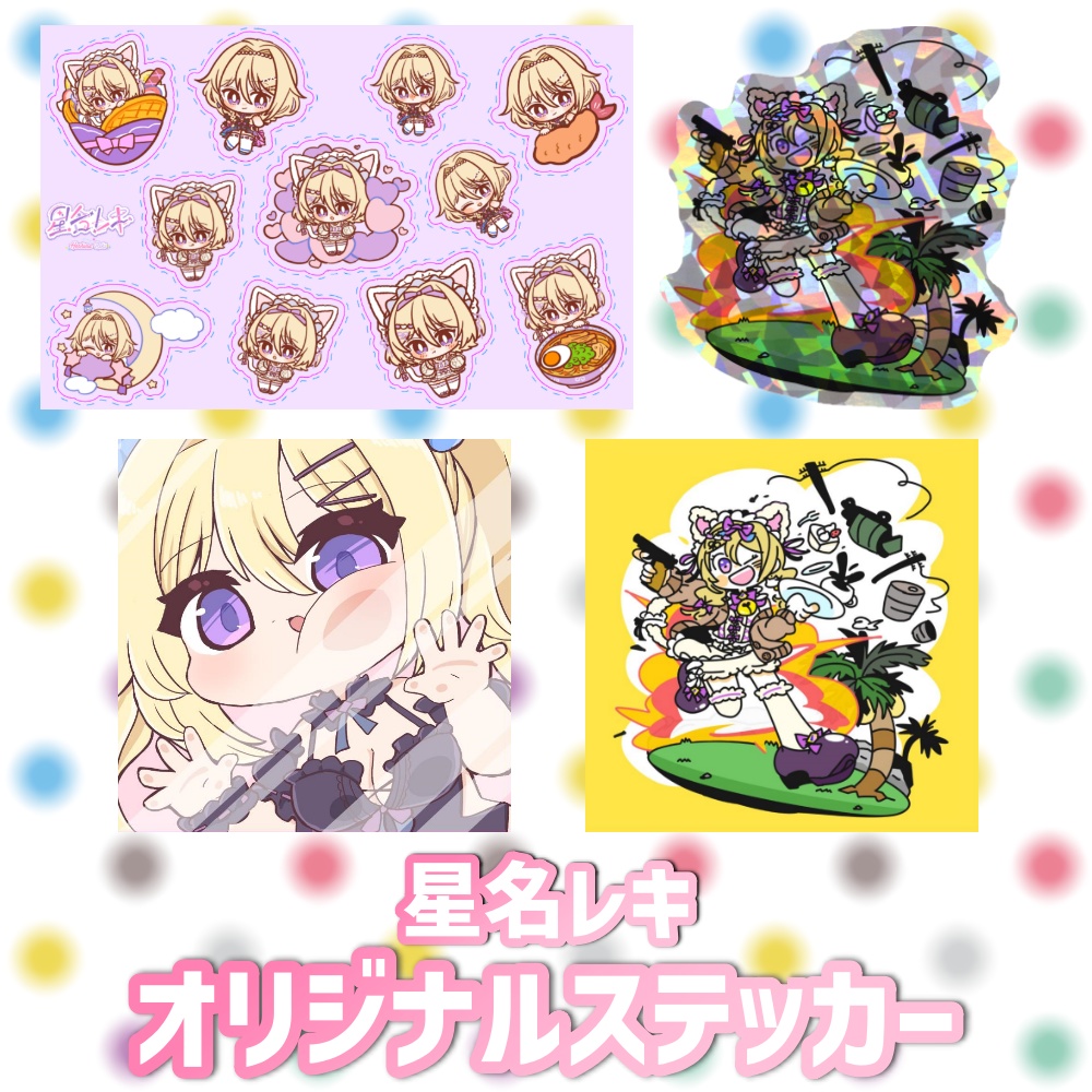 星名レキオリジナルステッカー
