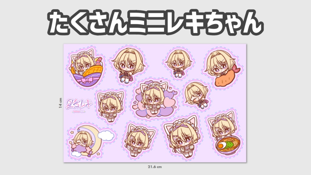 星名レキオリジナルステッカー