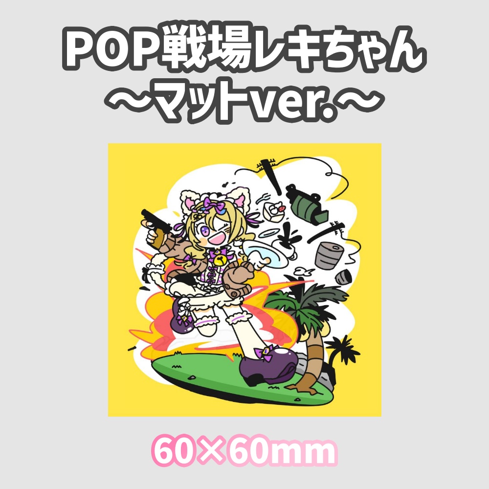 星名レキオリジナルステッカー