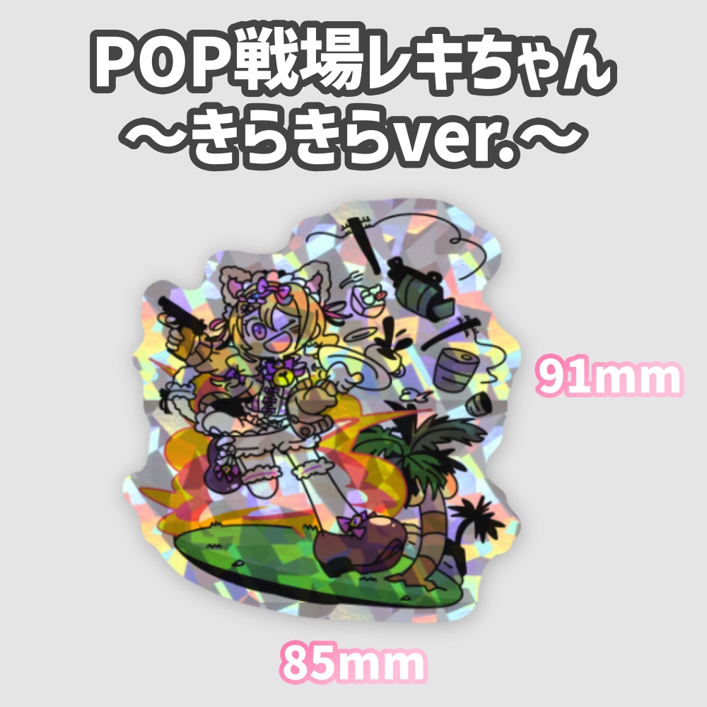 星名レキオリジナルステッカー