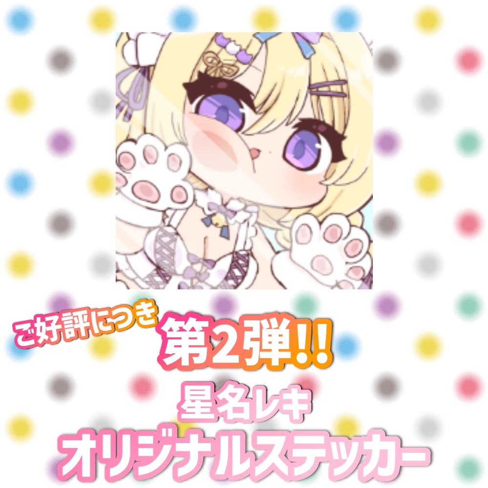 むにレキちゃん~猫コスプレ衣装ver.~