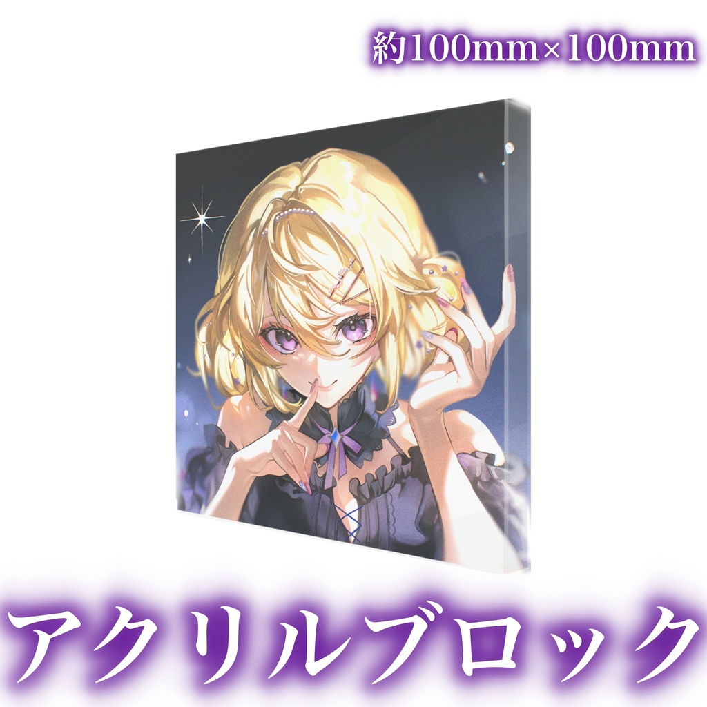 星名レキ~2025誕生日記念グッズ~