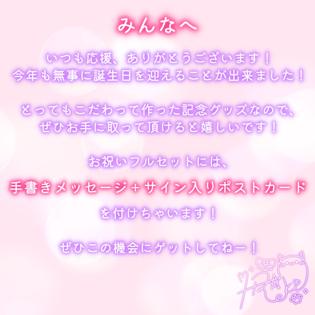 星名レキ~2025誕生日記念グッズ~