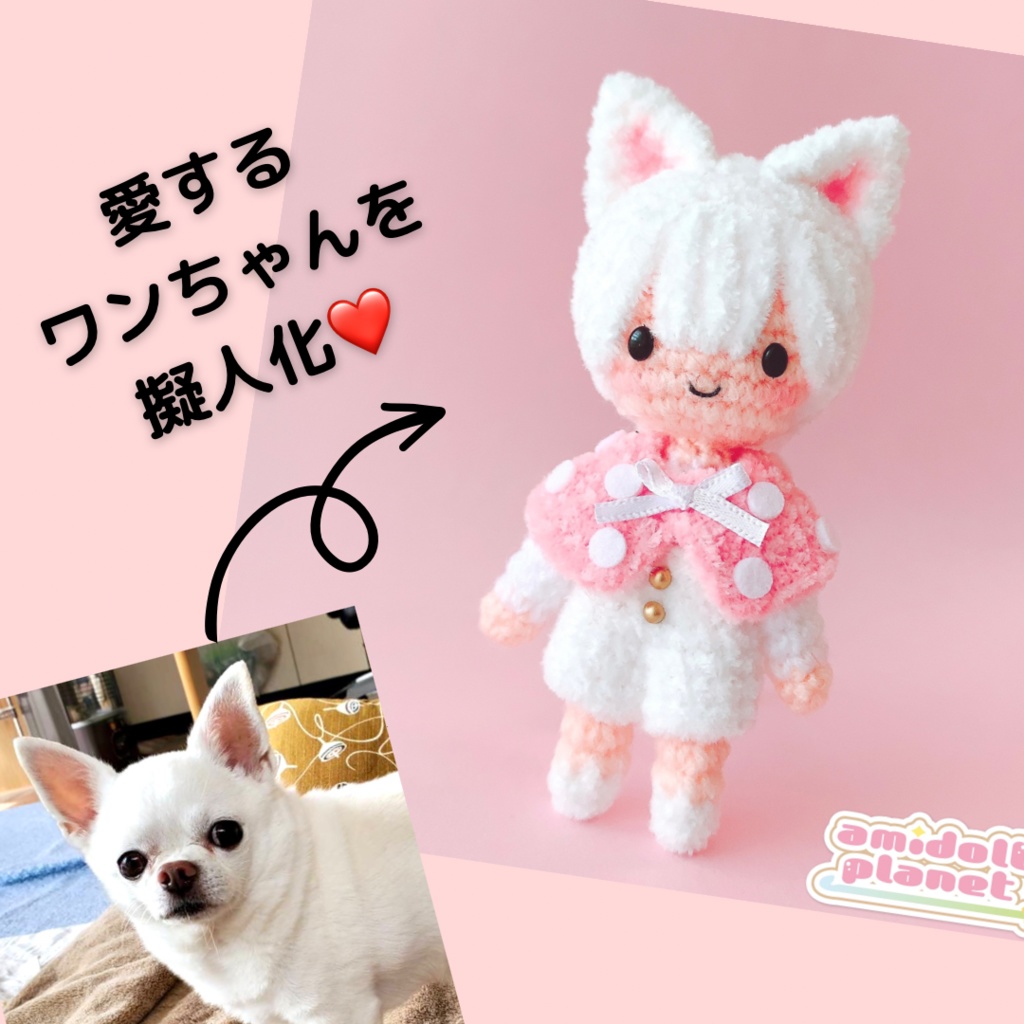 あみぐるみオーダーメイド受付中です♪