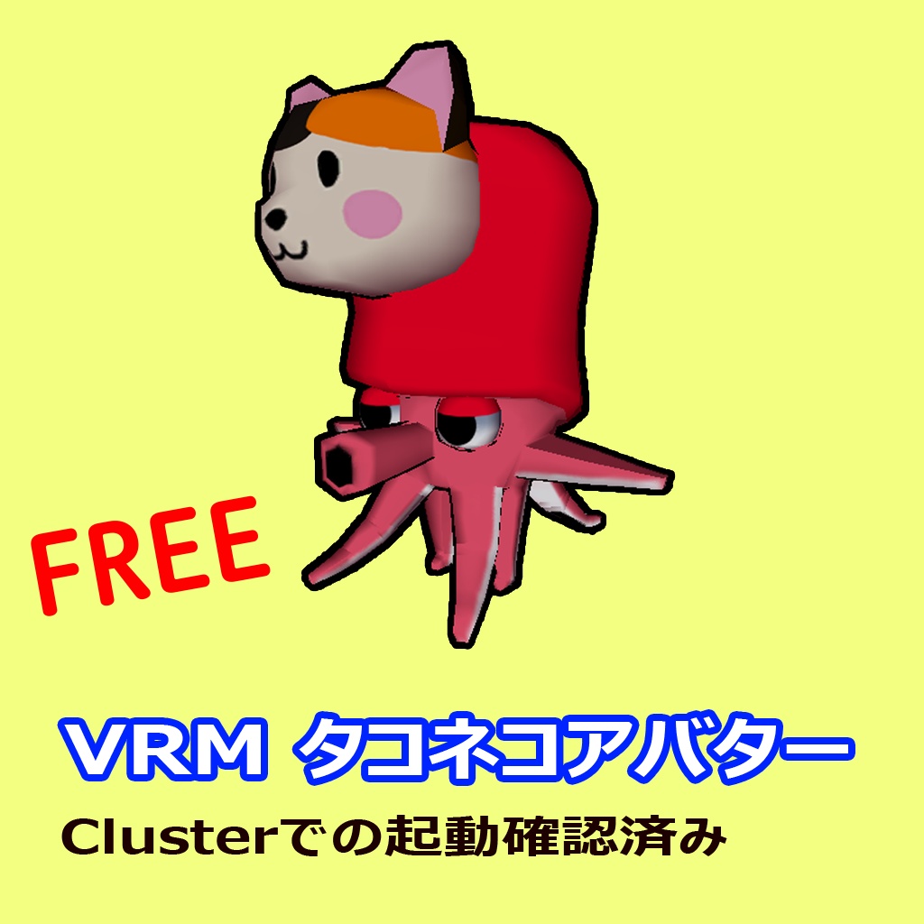 ネコタコアバターVer1.00　VRM