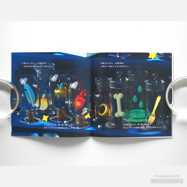 私が人魚だった頃