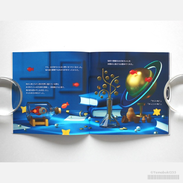 私が人魚だった頃