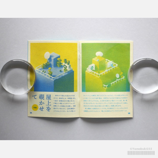 255ジャーナル Vol.2