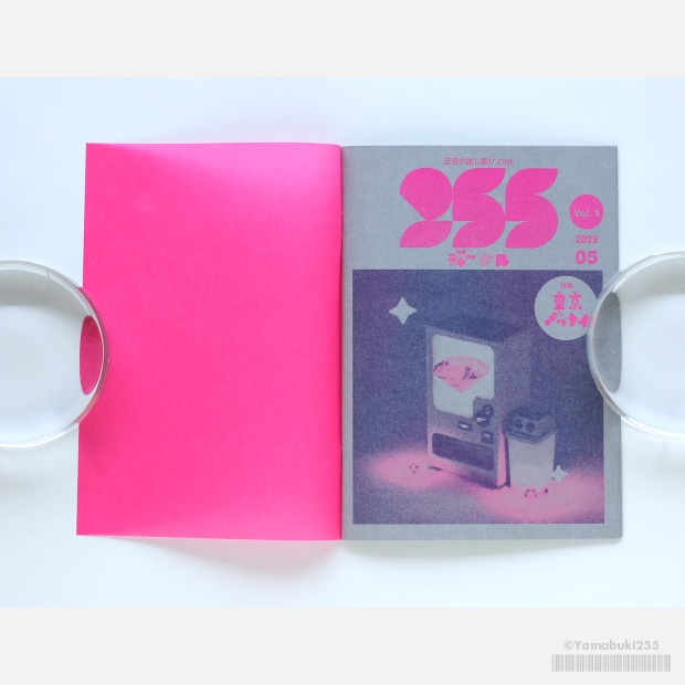 255ジャーナル Vol.3