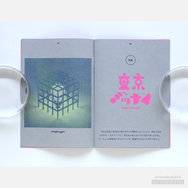 255ジャーナル Vol.3