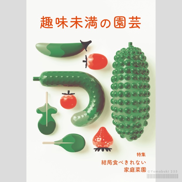 趣味未満の園芸