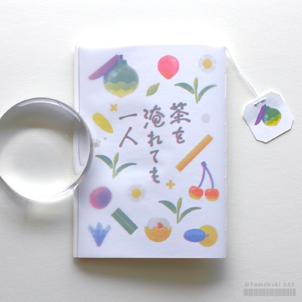 茶を淹れても一人