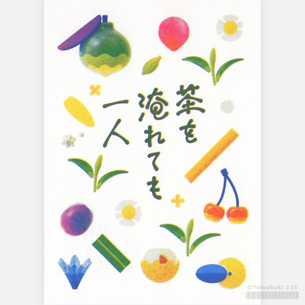 茶を淹れても一人