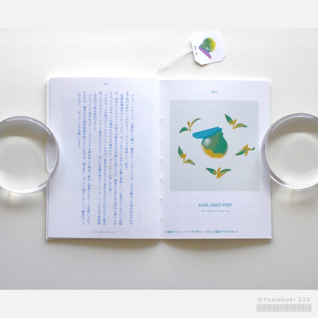 茶を淹れても一人