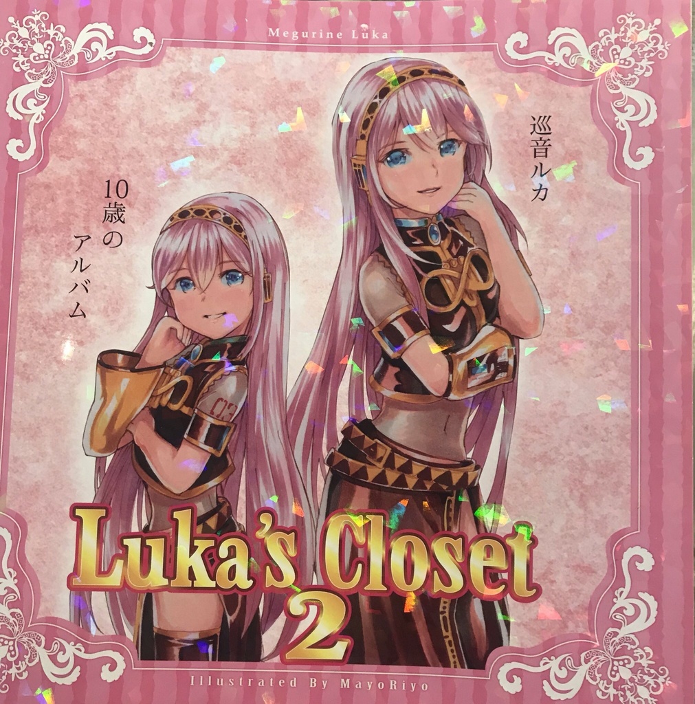 Luka S Closet 2 10歳の巡音ルカさんイラスト集 10周年記念本 Mayoriyo S Shop Booth