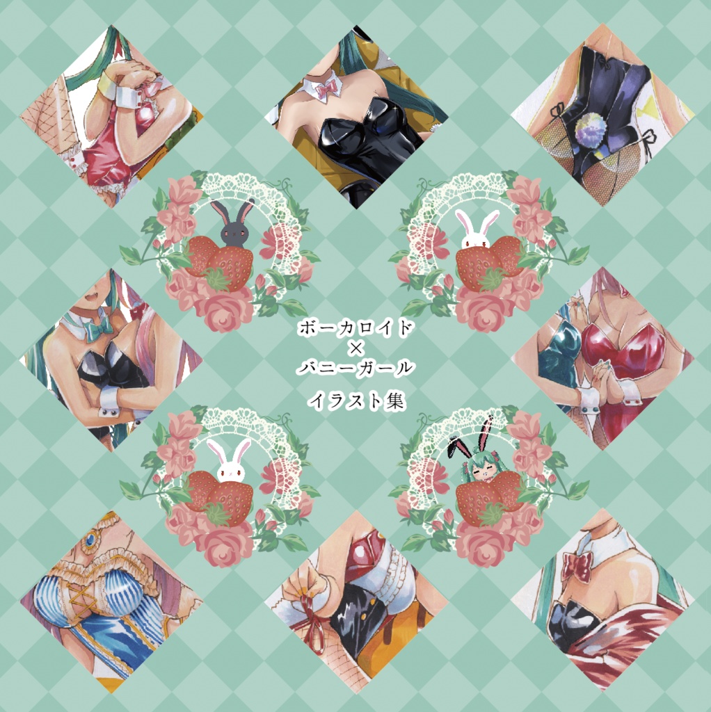 ボーカロイド×バニーガール イラスト集「うさぎの国」